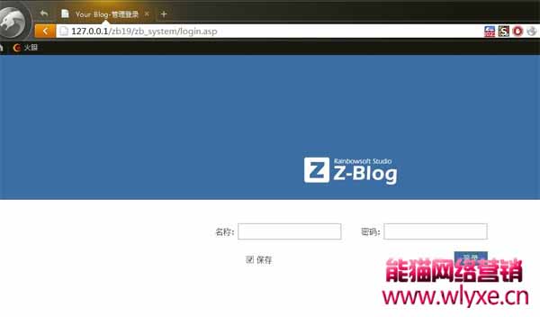 zblog1.9 登陆后台界面